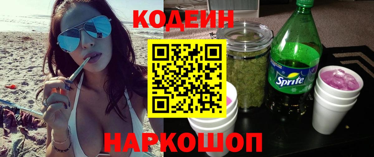 Кодеиновый сироп Lean Purple Drank  Вход с VPN  Codein Purple Drank  Майкоп 