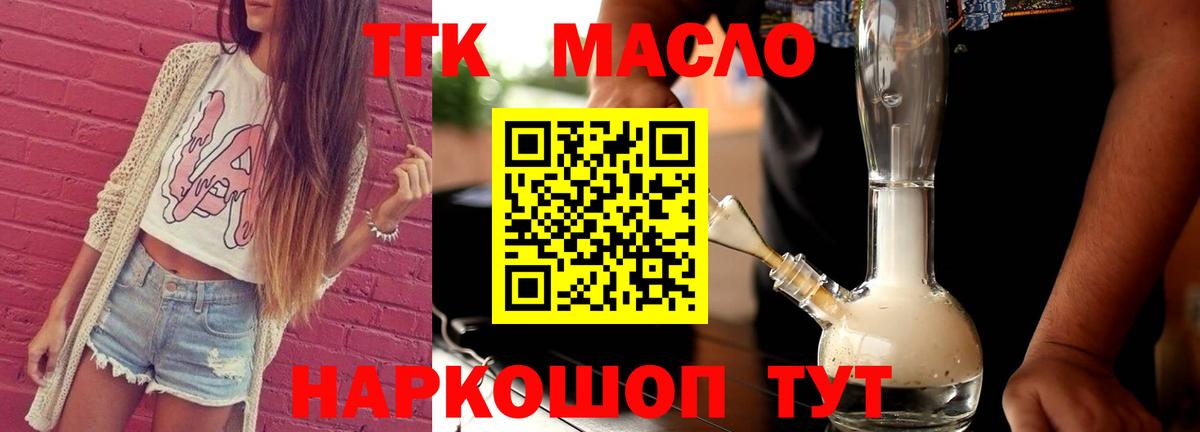 Майкоп  ТГК вейп  Дистиллят ТГК жижа  Вход с VPN 